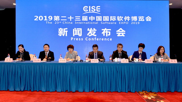 2019第二十三届中国国际软件博览会新闻发布会召开