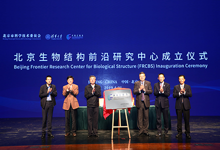 北京生物结构前沿研究中心在京成立
